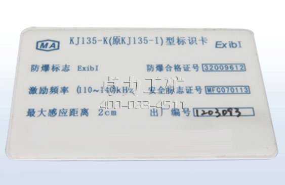 JCB-C4(原JCB-C120)甲烷(巡更)檢測(cè)儀讀標(biāo)識(shí)卡